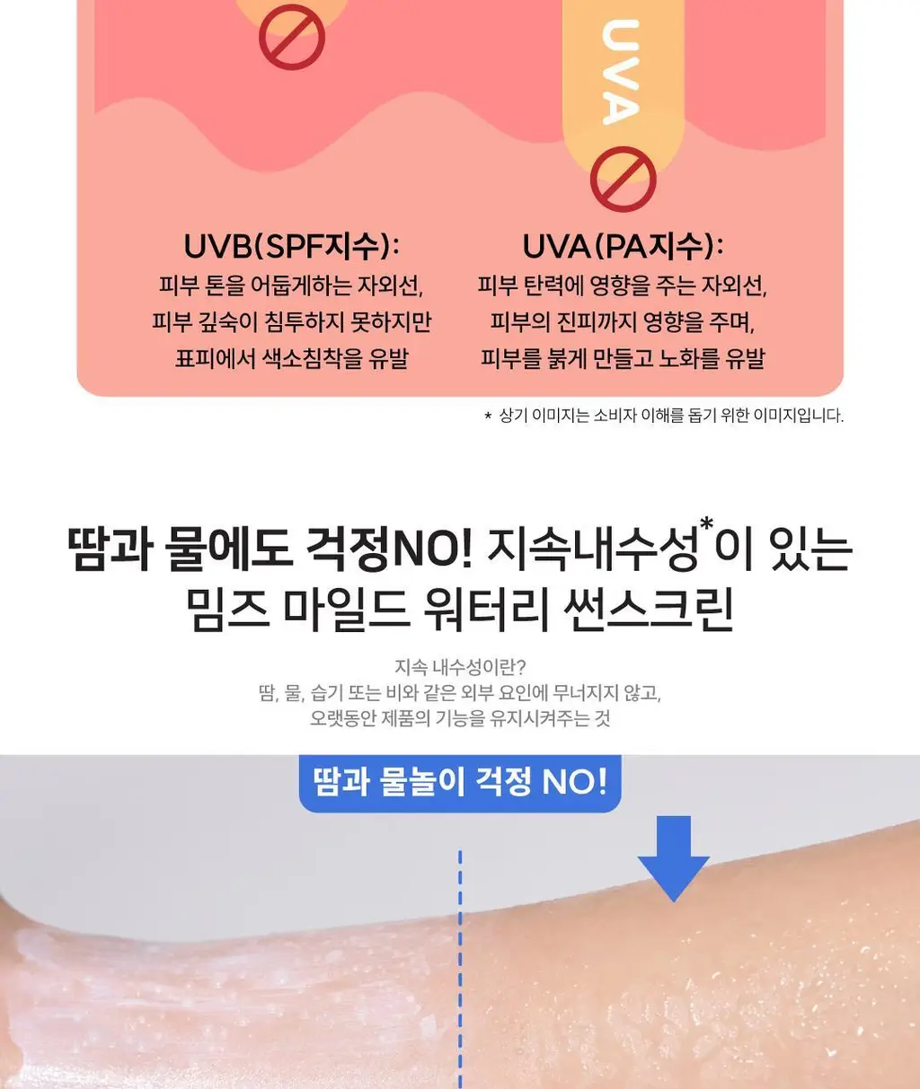 [올영단독] 밈즈 마일드 워터리 썬스크린 50ml 1+1 기획 상세페이지 23